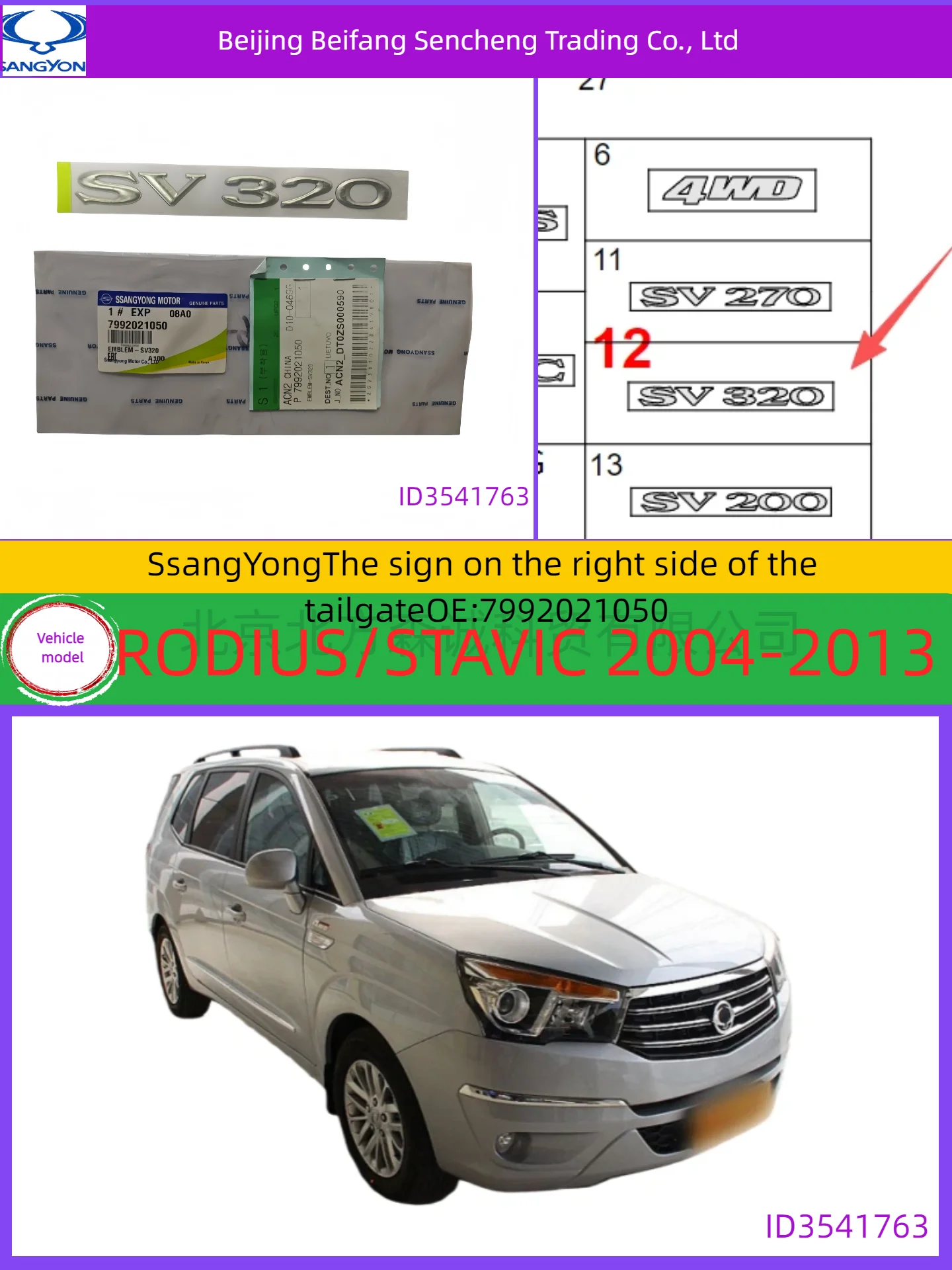 7992021050SSANGYONG/kgm Original factory logo compatible with models RODIUS/STAVIC from 2004 to 2013
7992021050SSANGYONG/kgm Original factory logo compatible with models RODIUS/STAVIC from 2004 to 2013