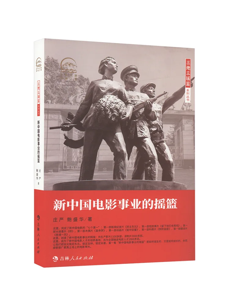 Book-Winshare The Cradle Of New China's Film Industry
Book-Winshare The Cradle Of New China's Film Industry