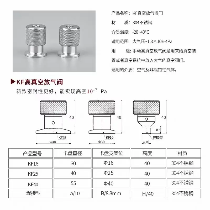 KF16 -KF40 vacuum manual valve, manual air release valve, vacuum air release valve
KF16 -KF40 vacuum manual valve, manual air release valve, vacuum air release valve