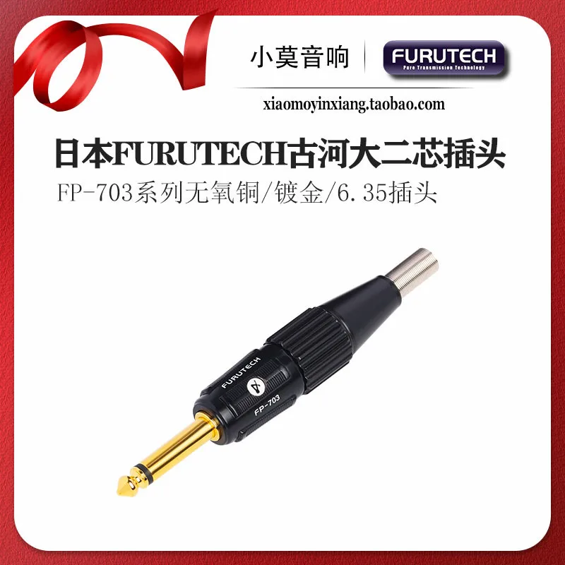 Japanese FURUTECH Furukawa FP-703 gold-plated 6.35 large two-core TS guitar instrument microphone audio plug
Japanese FURUTECH Furukawa FP-703 gold-plated 6.35 large two-core TS guitar instrument microphone audio plug