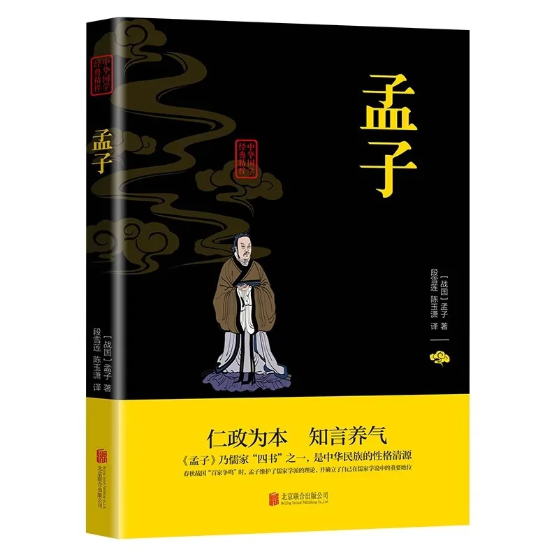 Классические книги традиционной китайской культуры Менюция и сборник книг по китайской культуры
Классические книги традиционной китайской культуры Менюция и сборник книг по китайской культуры