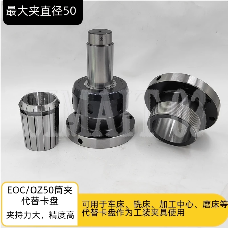 EOC/OZ50 Collet Chuck (Equivalent to ER60) - Replacement for 125/130/160mm Chucks, 4/5-Axis Milling Flange Adapter
EOC/OZ50 Collet Chuck (Equivalent to ER60) - Replacement for 125/130/160mm Chucks, 4/5-Axis Milling Flange Adapter