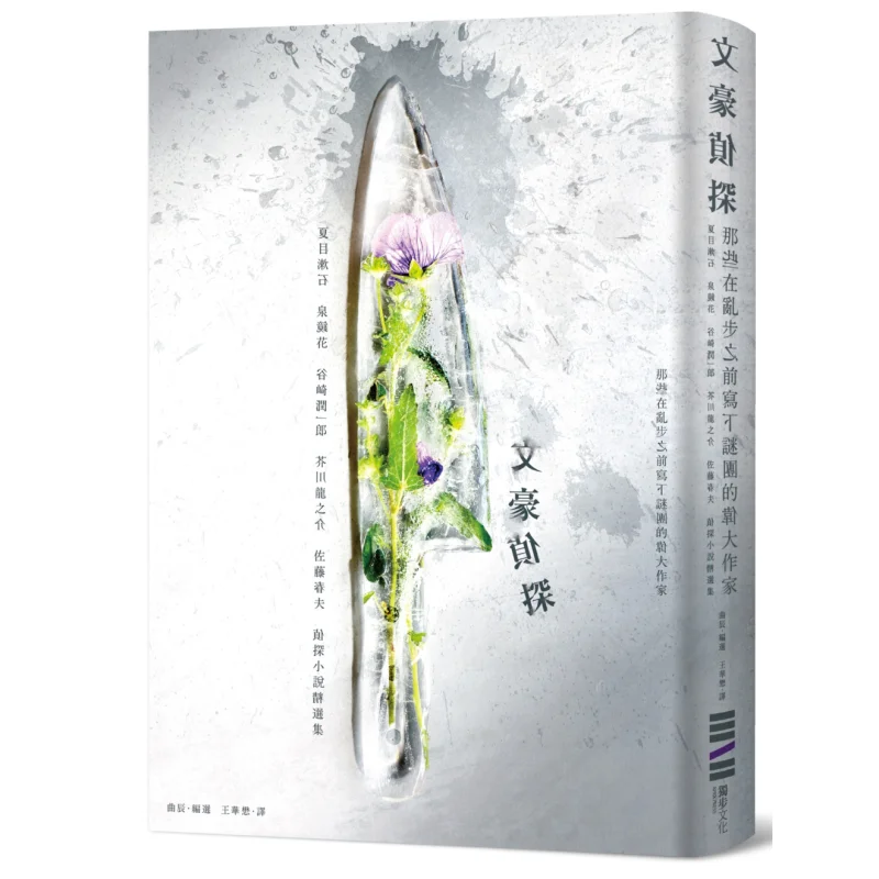 Литературно-гигантские детективы, они великие писатели, которые провели таємны до Эдогава Ранпо. Избранная коллекция детективного романа.
Литературно-гигантские детективы, они великие писатели, которые провели таємны до Эдогава Ранпо. Избранная коллекция детективного романа.