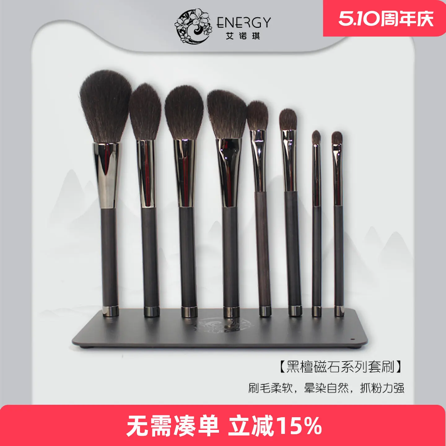 ENERGY/Enoch Makeup Brush Set Gray Rat Hair Ebony Magnet Set Brush Blush Brush Highlight 8 Brushes
ENERGY/Enoch Makeup Brush Set Gray Rat Hair Ebony Magnet Set Brush Blush Brush Highlight 8 Brushes