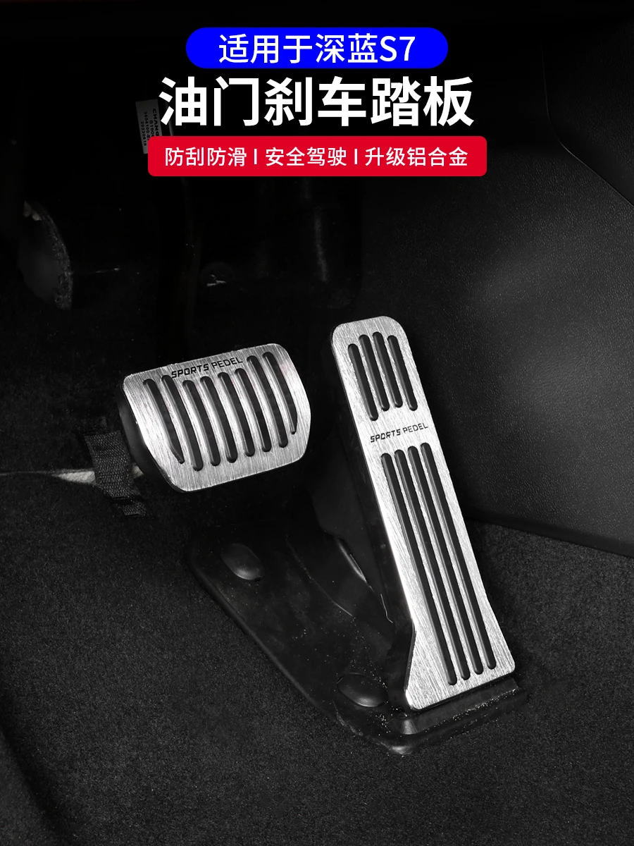 Для Changan DEEPAL S7 педаль газа тормоза из алюминиевого сплава Нескользящие аксессуары
Для Changan DEEPAL S7 педаль газа тормоза из алюминиевого сплава Нескользящие аксессуары