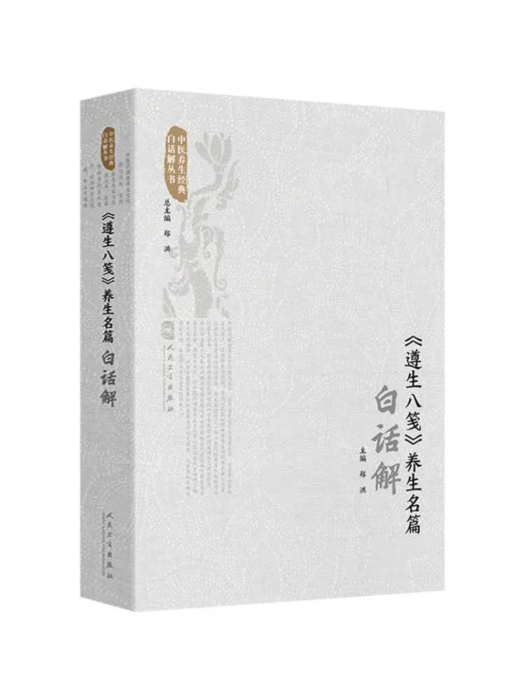 Book-Winshare "eight Notes on Health Preservation" Health Preservation Masterpiece With Vernacular Explanation
Book-Winshare "eight Notes on Health Preservation" Health Preservation Masterpiece With Vernacular Explanation