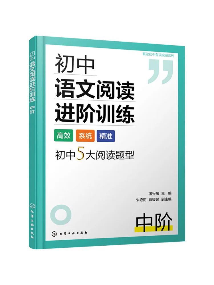 Book-Winshare Junior High School Китайское чтение для продвинутых тренировок среднего уровня
Book-Winshare Junior High School Китайское чтение для продвинутых тренировок среднего уровня