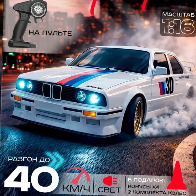 Rc Drift Racing Car 1 16 Scale Four Wheel Drive High Speed Rechargeable Retro E30 Remote Control Track Hobby Enthusiast
Rc Drift Racing Car 1 16 Scale Four Wheel Drive High Speed Rechargeable Retro E30 Remote Control Track Hobby Enthusiast
