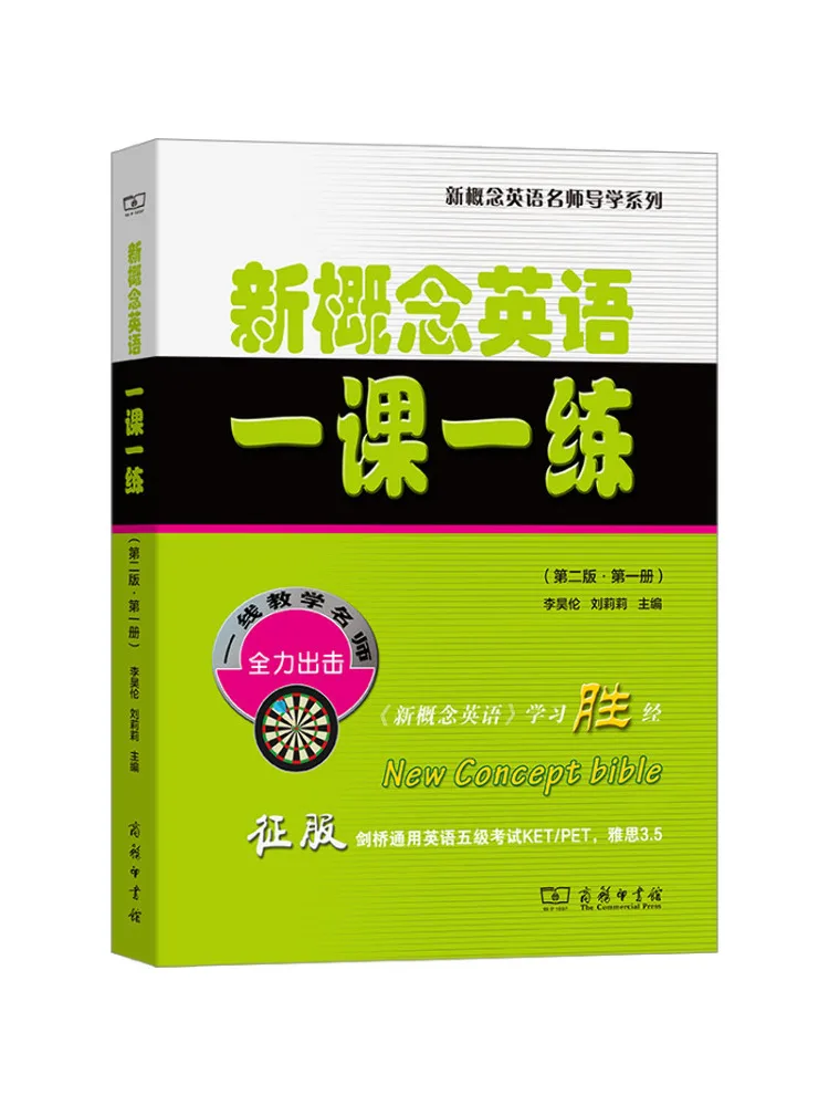 Книга-Winshare New Concept English One Lesson One Practice Second Edition·объем 1.
Книга-Winshare New Concept English One Lesson One Practice Second Edition·объем 1.