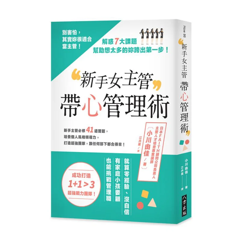 A Novice Female Leads Hearttoheart Management Technique Yuka Ogawa Bafang Publishing Co LTD 9789863812135 Book
A Novice Female Leads Hearttoheart Management Technique Yuka Ogawa Bafang Publishing Co LTD 9789863812135 Book