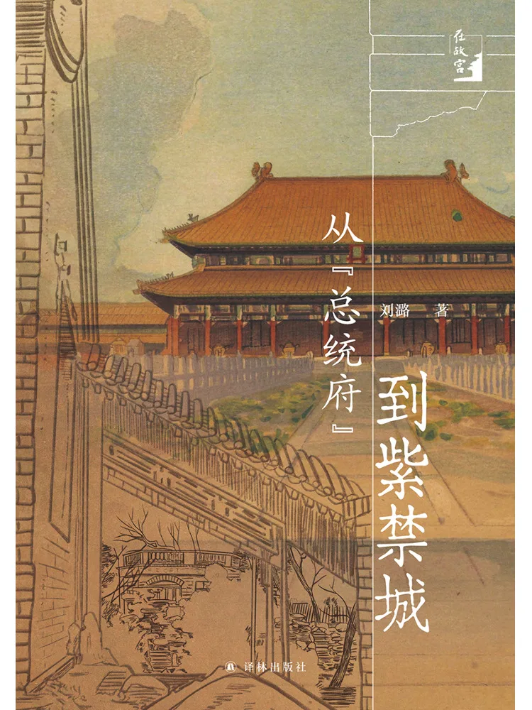 Book-Winshare In the Forbidden City From the "presidential Palace" To the Forbidden City
Book-Winshare In the Forbidden City From the "presidential Palace" To the Forbidden City