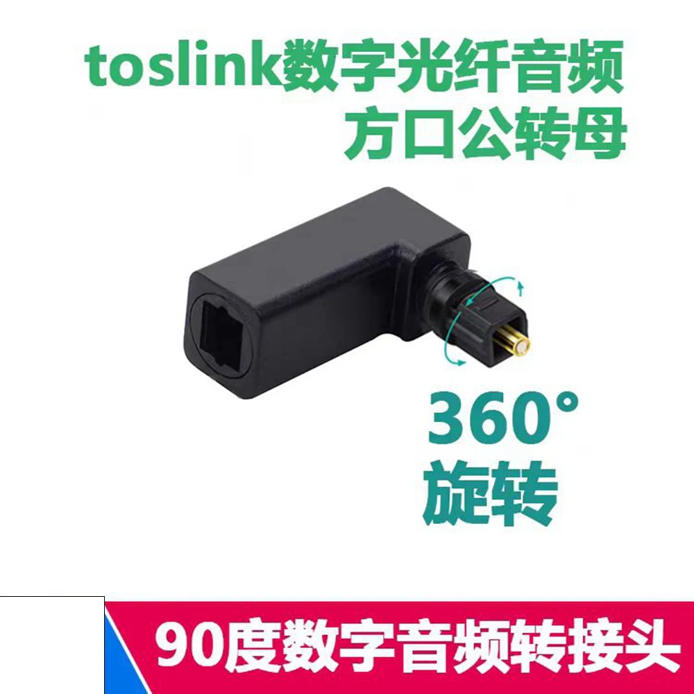 90 ° digital audio adapter, Toslink digital fiber optic audio from square to circular, square to 3.5 circular.
90 ° digital audio adapter, Toslink digital fiber optic audio from square to circular, square to 3.5 circular.