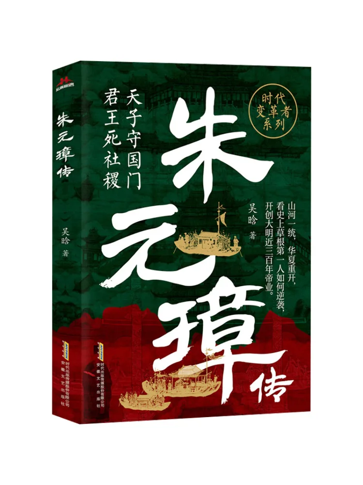Book-Winshare The Legend Of Zhu Yuanzhang
Book-Winshare The Legend Of Zhu Yuanzhang
