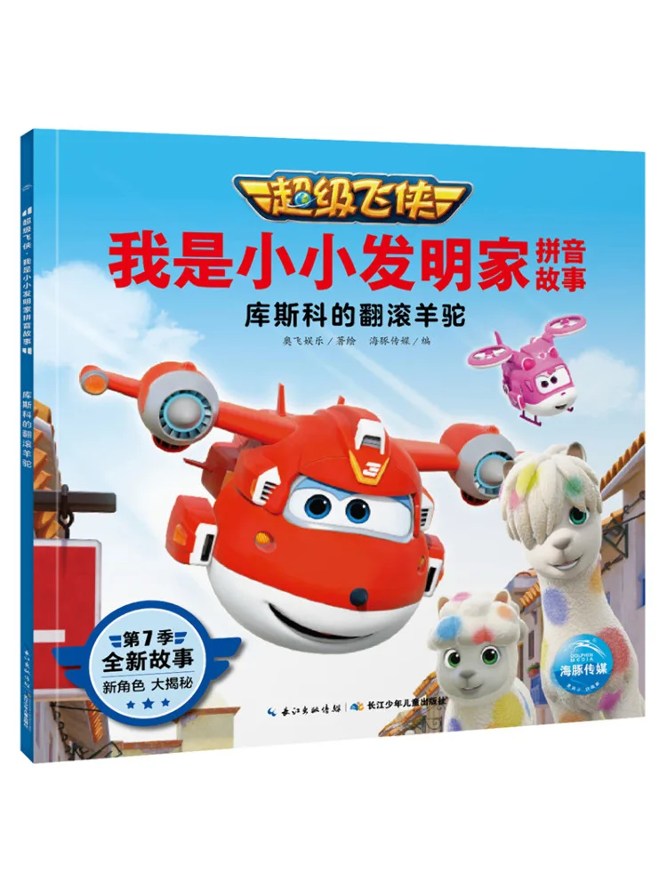 Книга-Winshare Super Wings I Am a Little Inventor Pinyin Story The Tumbling Alpaca Of Cusco
Книга-Winshare Super Wings I Am a Little Inventor Pinyin Story The Tumbling Alpaca Of Cusco