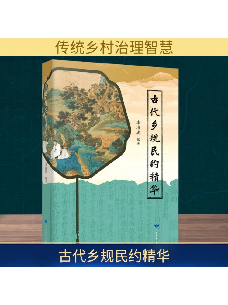Book-Winshare The Essence Of Ancient Village Regulations и Community Agreements
Book-Winshare The Essence Of Ancient Village Regulations и Community Agreements