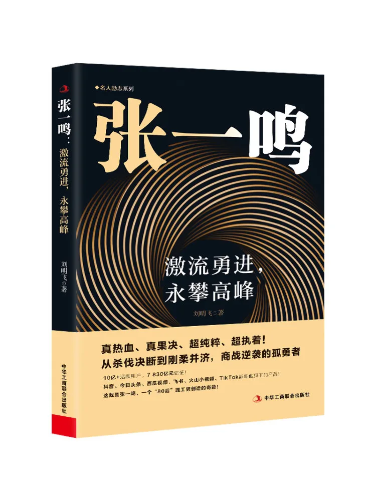 Книга-Winshare Zhang Yiming Striving Forward Climbing Peaks 
Книга-Winshare Zhang Yiming Striving Forward Climbing Peaks