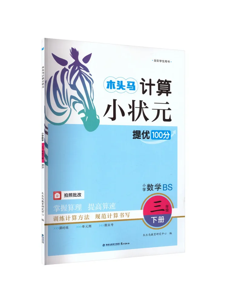 Book-Winshare 26 Spring Calculation Little Champion Grade 3 Second Semester Beijing Normal University Edition
Book-Winshare 26 Spring Calculation Little Champion Grade 3 Second Semester Beijing Normal University Edition