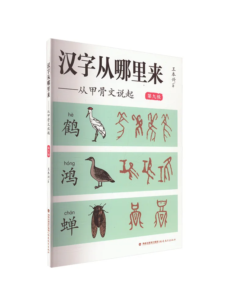 Книга-Winshare, где сделал китайскими иероглифами, приходите из начала с текста Oracle Bone, уровень 9.
Книга-Winshare, где сделал китайскими иероглифами, приходите из начала с текста Oracle Bone, уровень 9.