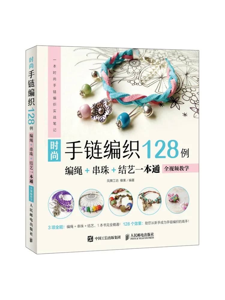 Book-Winshare Fashion Bracelet Weaving 128 Examples Braiding Beading Knotting All in One Full Video Tutorial
Book-Winshare Fashion Bracelet Weaving 128 Examples Braiding Beading Knotting All in One Full Video Tutorial