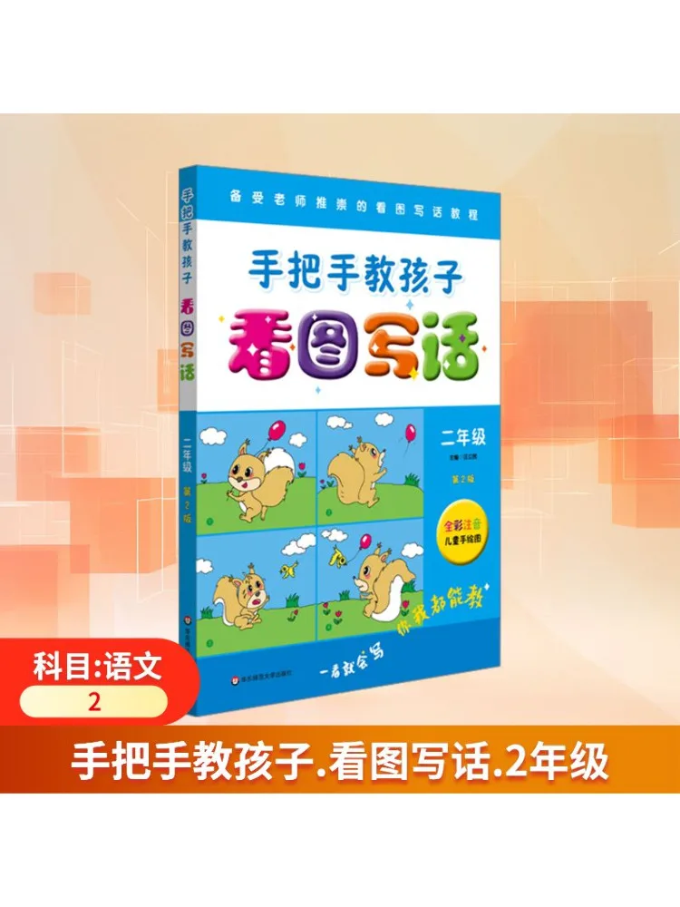 Книга-Winshare Teach Children Step By Step Picture на основе письма для 2 класса, 2-е издание
Книга-Winshare Teach Children Step By Step Picture на основе письма для 2 класса, 2-е издание