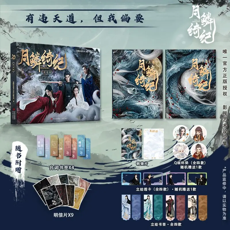 Veil of Shadows Official Art Setting Collection Book & Original Novel Licensed Chinese Fantasy Ju Jingyi Joseph Zeng Chen Duling
Veil of Shadows Official Art Setting Collection Book & Original Novel Licensed Chinese Fantasy Ju Jingyi Joseph Zeng Chen Duling