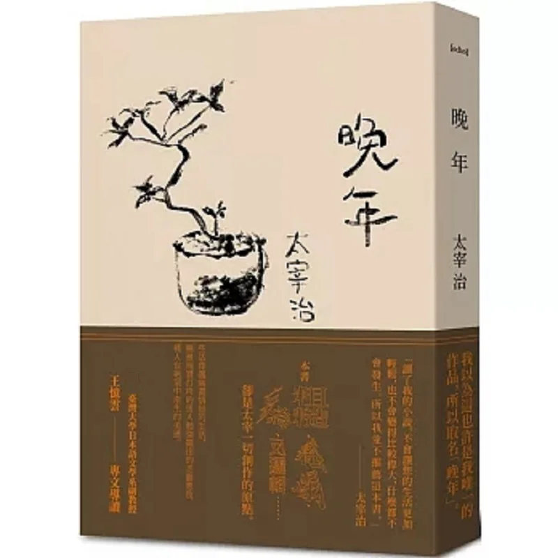 In His Later Years A Complete Presentation Of The First Short Story Collection Of Dazai Osamu The Flagbearer Of The Rogue School
In His Later Years A Complete Presentation Of The First Short Story Collection Of Dazai Osamu The Flagbearer Of The Rogue School