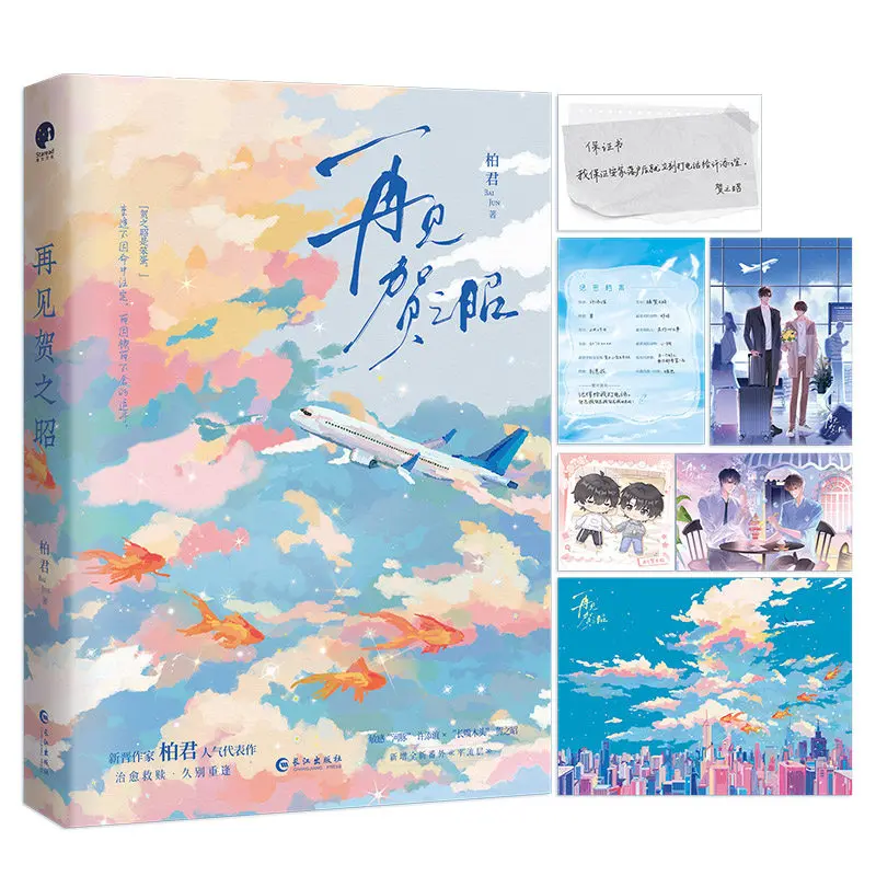 Goodbye He Zhi Zhao, By Bai Jun Main Characters: He Zhi Zhao Xu Tian Yi Childhood Sweethearts Reuniting Modern Urban BL Novel
Goodbye He Zhi Zhao, By Bai Jun Main Characters: He Zhi Zhao Xu Tian Yi Childhood Sweethearts Reuniting Modern Urban BL Novel