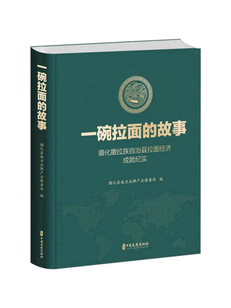 Книга-Winshare История чаши рамэн, справочник по экономичных достижениям рамэна в Сюньхуа Салар автономномном окружении
Книга-Winshare История чаши рамэн, справочник по экономичных достижениям рамэна в Сюньхуа Салар автономномном окружении