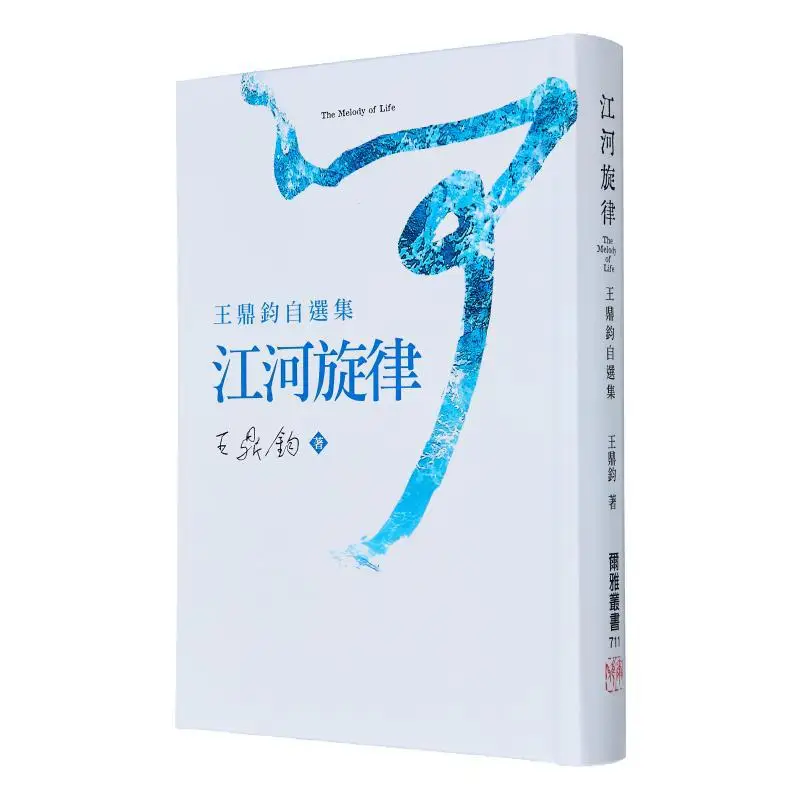 River Melody A SelfSelected Collection By Wang Dingjun Wang Dingjun Erya 9789576396854 Book
River Melody A SelfSelected Collection By Wang Dingjun Wang Dingjun Erya 9789576396854 Book