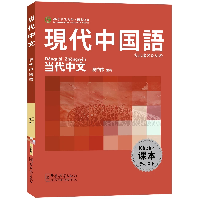 Genuine | Contemporary Chinese Primary Textbook (Japanese version with audio) Edited by Wu Zhongwei, Japanese Zero Basic Learnin
Genuine | Contemporary Chinese Primary Textbook (Japanese version with audio) Edited by Wu Zhongwei, Japanese Zero Basic Learnin