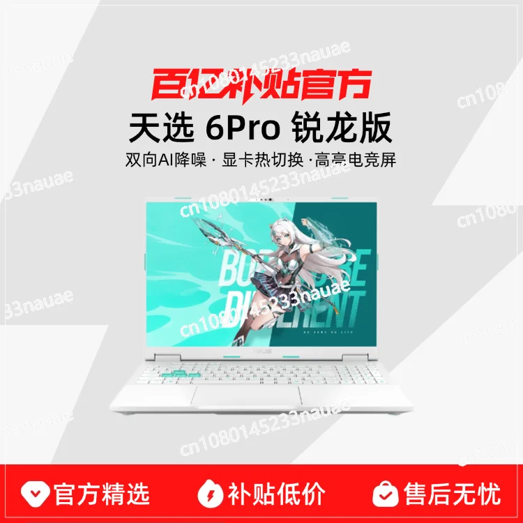 Tianxuan 6Pro Ryzen Edition 16-дюймовая игровая игра RTX5060 с высокой конфигурацией и уникальным дисплеем
Tianxuan 6Pro Ryzen Edition 16-дюймовая игровая игра RTX5060 с высокой конфигурацией и уникальным дисплеем