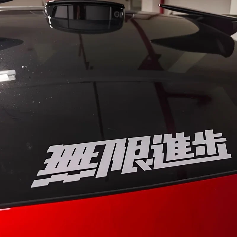 1PC JDM Japanese Unlimited Progress Kanji Vinyl Decal Waterproof Car Laptop Journal Sticker Auto Exterior Styling Parts Decor
1PC JDM Japanese Unlimited Progress Kanji Vinyl Decal Waterproof Car Laptop Journal Sticker Auto Exterior Styling Parts Decor