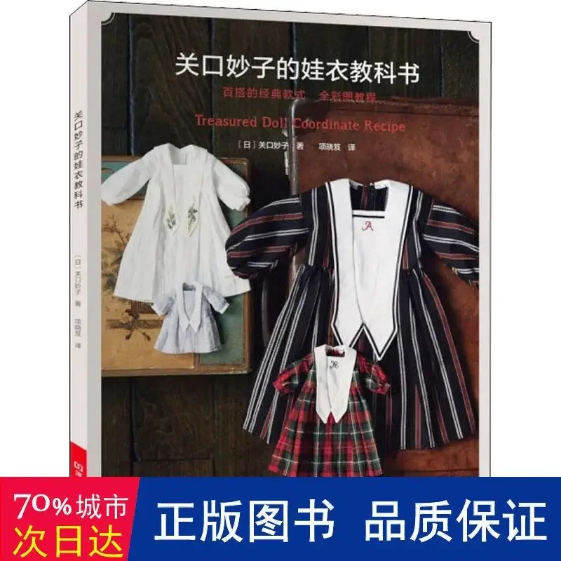 Guan Miaozi baby clothes textbook Life leisure () Guan Miaozi Xinhua genuine edition
Guan Miaozi baby clothes textbook Life leisure () Guan Miaozi Xinhua genuine edition