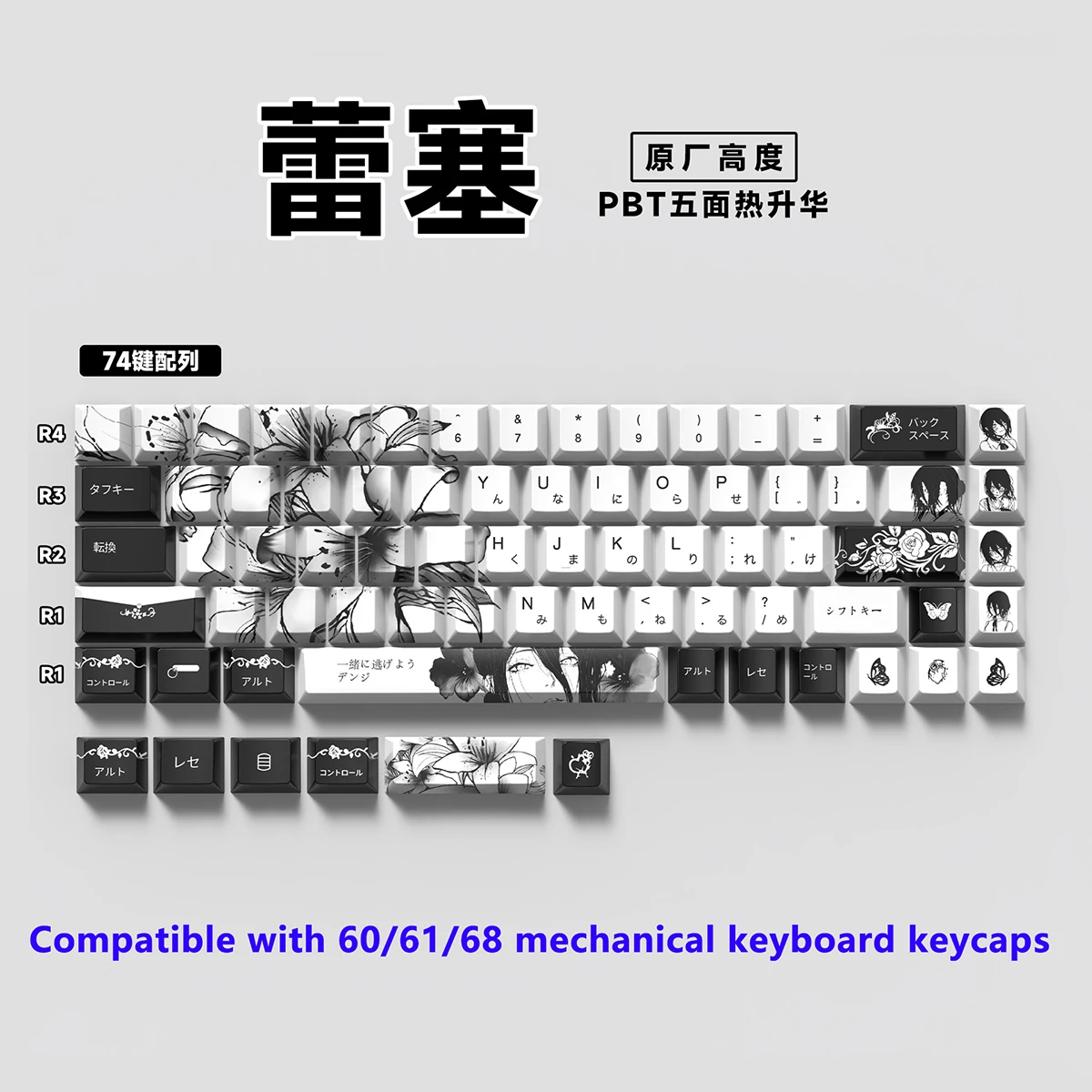 74 keys/129 keys/135 keys for Mechanical Keyboard Cherry Profile keycaps for REZE Anime Theme keycaps PBT Sublimation
74 keys/129 keys/135 keys for Mechanical Keyboard Cherry Profile keycaps for REZE Anime Theme keycaps PBT Sublimation