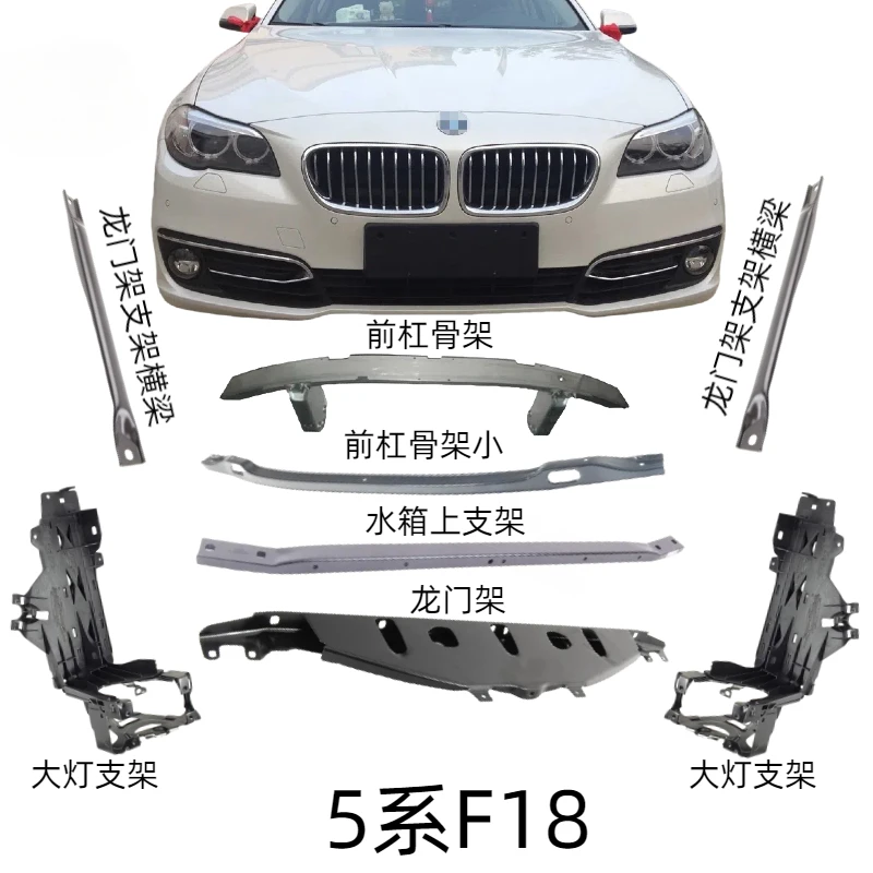 5 series front bar skeleton F18 inner iron f10 anti-collision beam gantry frame cross beam bracketheadlight bracket light frame
5 series front bar skeleton F18 inner iron f10 anti-collision beam gantry frame cross beam bracketheadlight bracket light frame