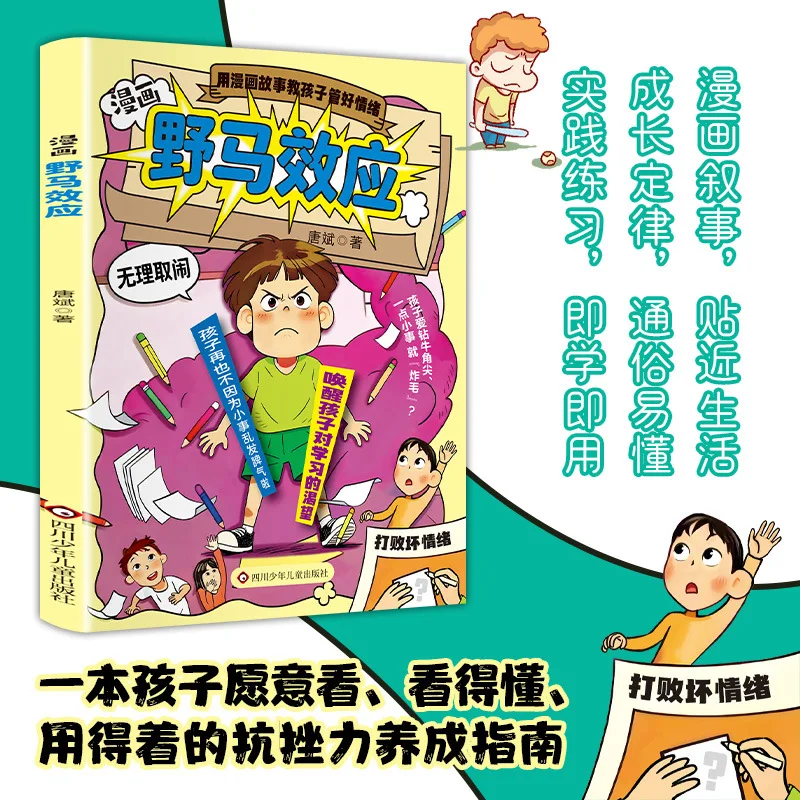 Wild Horse Effect: Cultivating Children's Internal Drive and Resilience, Primary School Student Emotional Management Book
Wild Horse Effect: Cultivating Children's Internal Drive and Resilience, Primary School Student Emotional Management Book