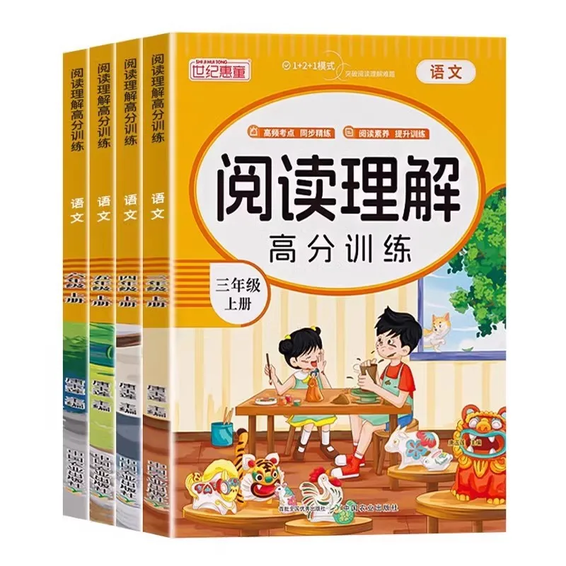 Primary School Chinese Reading Comprehension Training, Synchronized Exercise Book
Primary School Chinese Reading Comprehension Training, Synchronized Exercise Book