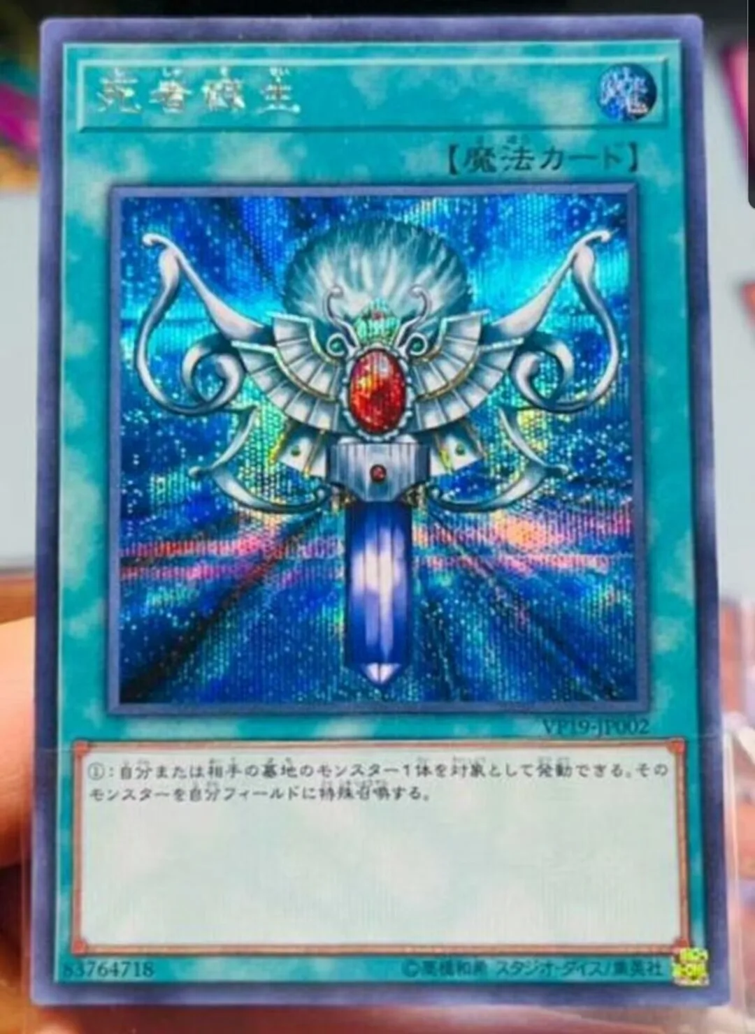 Yugioh KONAMI Duel Monsters VP19-JP002 Monster Reborn Secret Редкая японская коллекция мятная карта
Yugioh KONAMI Duel Monsters VP19-JP002 Monster Reborn Secret Редкая японская коллекция мятная карта