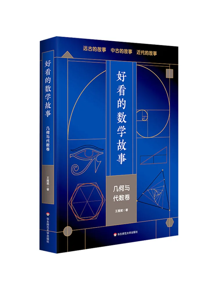 Book-Winshare Interesting Math Stories Geometry and Algebra Volume
Book-Winshare Interesting Math Stories Geometry and Algebra Volume