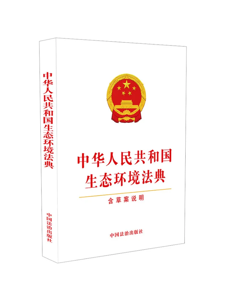 Book-Winshare Ecological and Environmental Code Of the People's Republic Of China Including Draft Explanation
Book-Winshare Ecological and Environmental Code Of the People's Republic Of China Including Draft Explanation