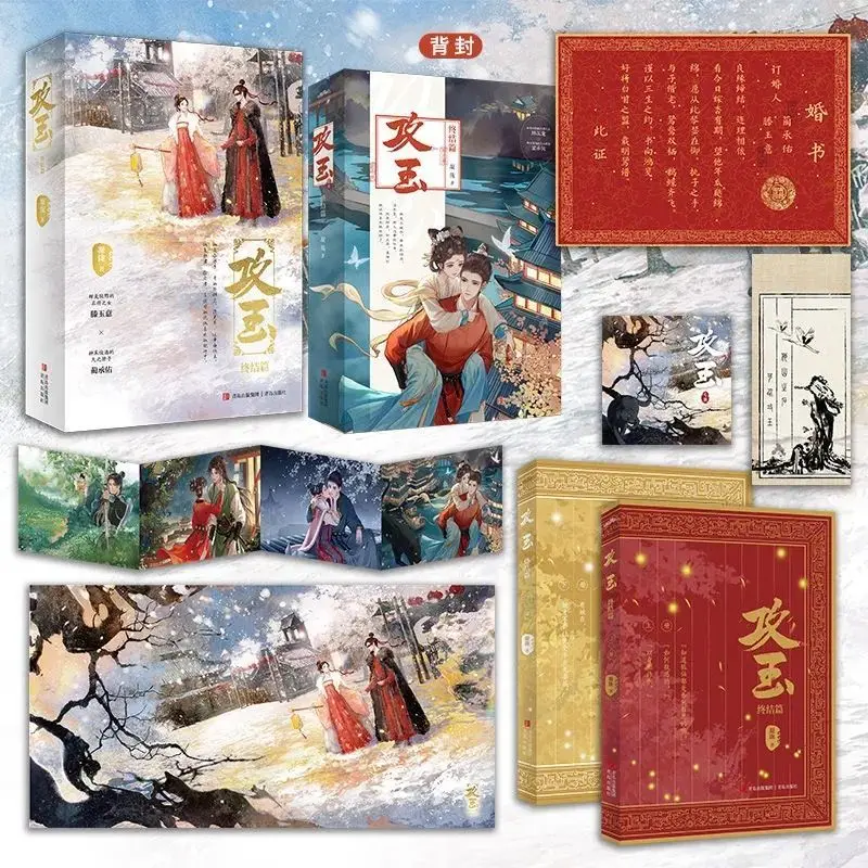 Gongyu Novel Complete Set of 123 Physical Books Zeng Shunxi X He Nan TV Series Original Novel Ancient Chinese Romance
Gongyu Novel Complete Set of 123 Physical Books Zeng Shunxi X He Nan TV Series Original Novel Ancient Chinese Romance