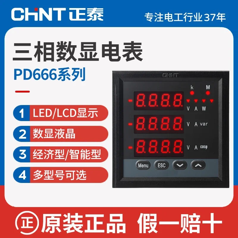 Chint Multifunction Meter PD666-2S4 3S4 Single 6S4 Three-phase Four-wire 380V5A Digital Display Multifunction Meter
Chint Multifunction Meter PD666-2S4 3S4 Single 6S4 Three-phase Four-wire 380V5A Digital Display Multifunction Meter
