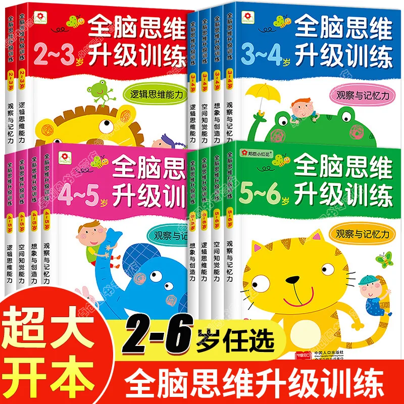 Whole Brain Development Thinking Upgrade Training, Puzzle Books for 2-6 Years Old, Logical Thinking Training
Whole Brain Development Thinking Upgrade Training, Puzzle Books for 2-6 Years Old, Logical Thinking Training