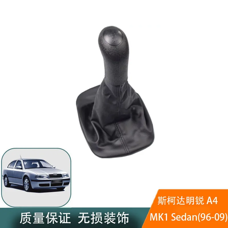 Suitable for 96-09 Skoda Octavia A4 MK1Sedan gear lever shift knob gear head
Suitable for 96-09 Skoda Octavia A4 MK1Sedan gear lever shift knob gear head