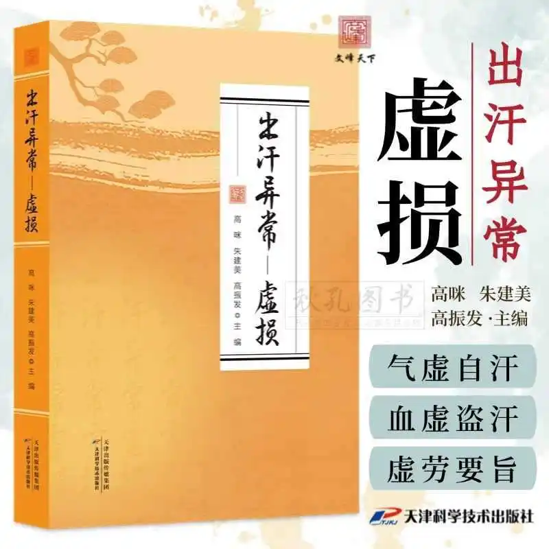 Аномальное потоотделение, гипергидроз, ночная потливость и дефицит энергии организма, руководство по регулированию здоровья в традиционной китайской медицине
Аномальное потоотделение, гипергидроз, ночная потливость и дефицит энергии организма, руководство по регулированию здоровья в традиционной китайской медицине