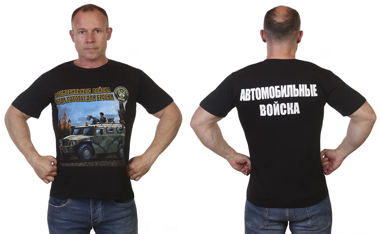 Футболка российской армии с автомобильными войсками, новая повседневная мужская футболка из 100% хлопка с круглым вырезом и коротким рукавом, размер S-3XL
Футболка российской армии с автомобильными войсками, новая повседневная мужская футболка из 100% хлопка с круглым вырезом и коротким рукавом, размер S-3XL