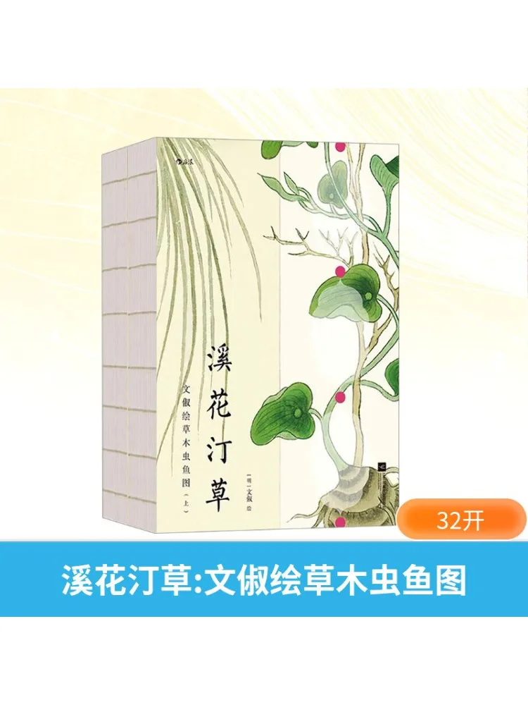 Book-Winshare Xihuatingshao Wen Chu's Illustrated Book Of Plants Insects and Fishes 2 Volumes
Book-Winshare Xihuatingshao Wen Chu's Illustrated Book Of Plants Insects and Fishes 2 Volumes