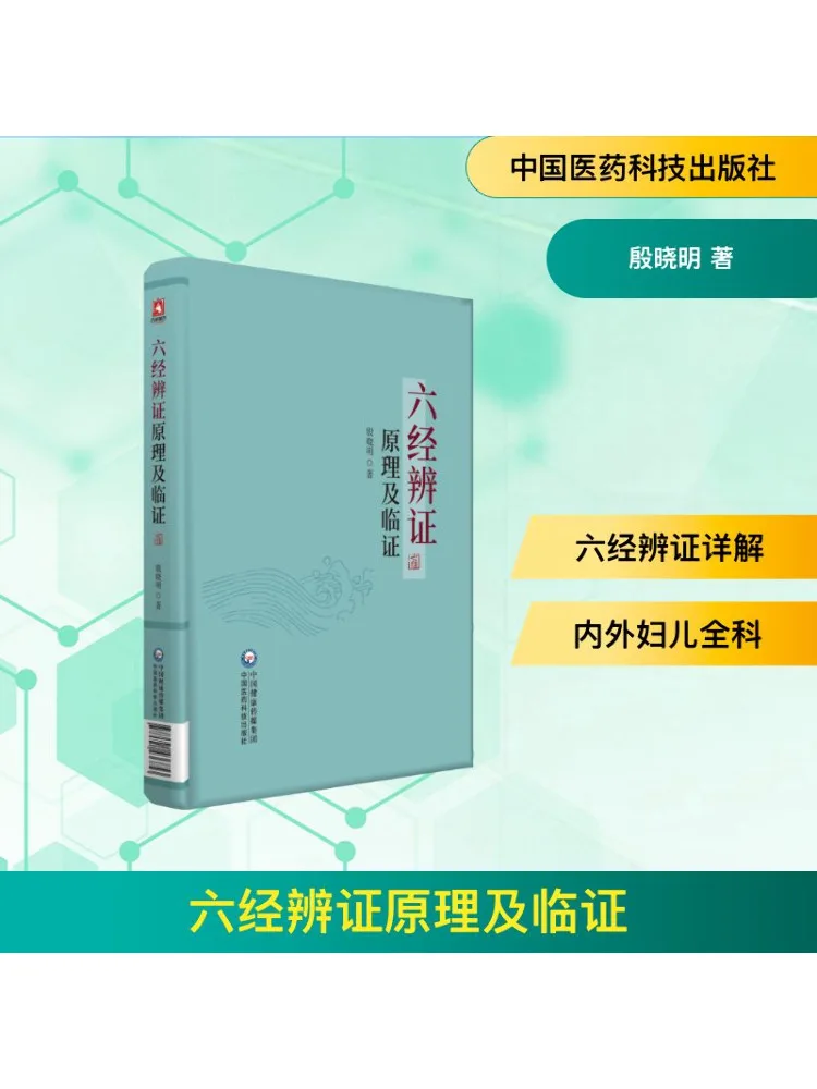 Book-Winshare Principles and Clinical Application Of Six Meridians Syndrome Differentiation
Book-Winshare Principles and Clinical Application Of Six Meridians Syndrome Differentiation