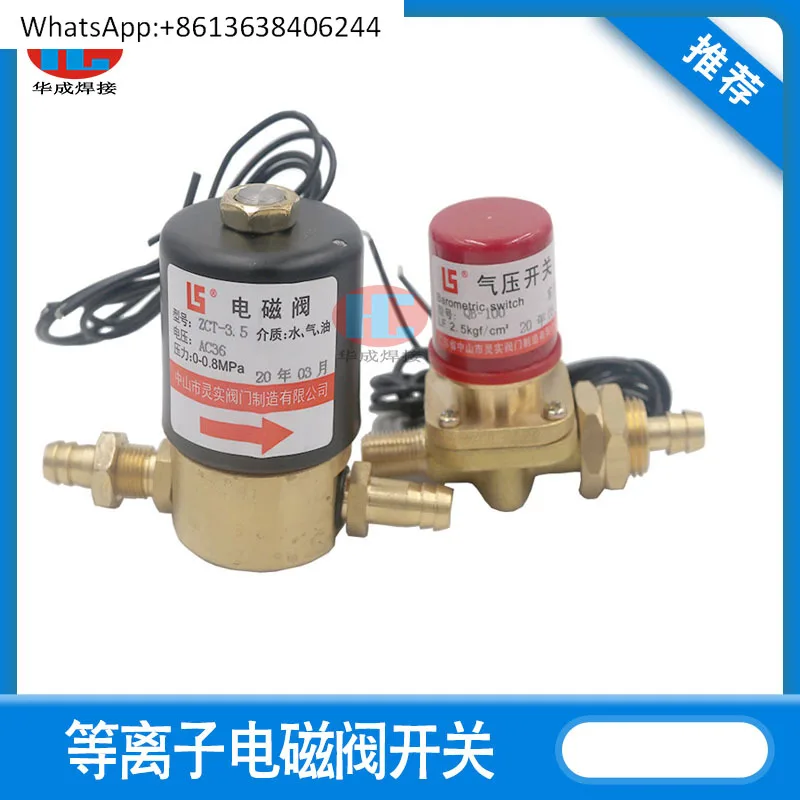 Plasma valve pressure switch LGK-100 plasma cutting machine solenoid valve VZ-5AC36 solenoid valve
Plasma valve pressure switch LGK-100 plasma cutting machine solenoid valve VZ-5AC36 solenoid valve