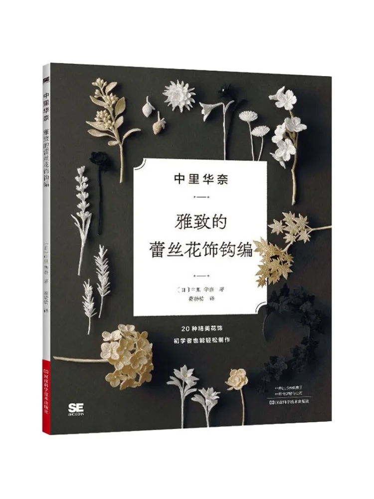 Book-Winshare Naiya Zhongli's Elegant Lace Floral Crochet Work
Book-Winshare Naiya Zhongli's Elegant Lace Floral Crochet Work